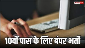 10वीं पास युवाओं के लिए सुजुकी मोटर्स ने निकालीं बंपर जॉब्स, काम सीखने के साथ मिलेगी इतनी सैलरी