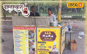 Ghaziabad News: जज की कुर्सी नहीं मिली, तो बना लिया मोमोज का तख्त, ‘LLB मोमोज’