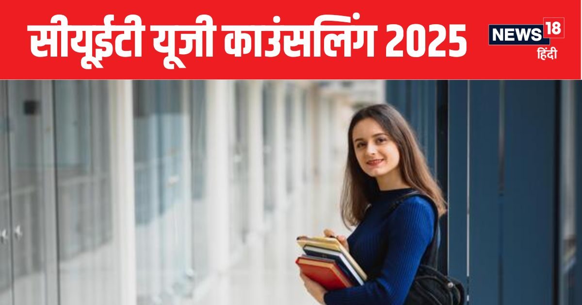 CUET UG Counselling 2025 : सीट अलॉट होने पर एक्सेप्ट चुनें या अपग्रेड, जानें CUET UG काउंसलिंग के नियम