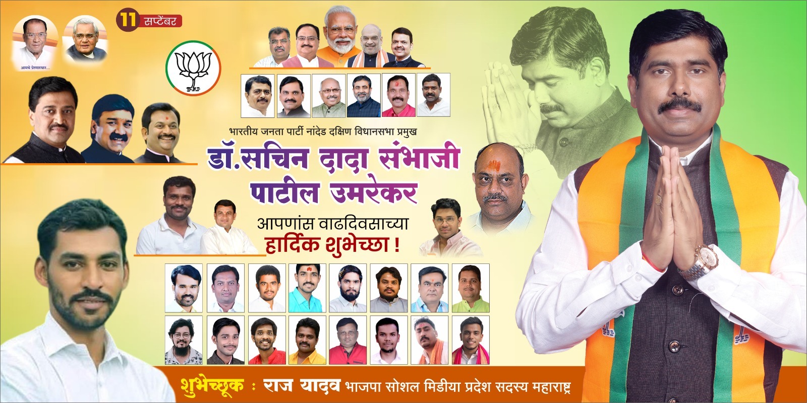 वाढदिवसाची हार्दिक शुभेच्छा डाँ सचिन दादा संभाजी पाटिल उमरेकर