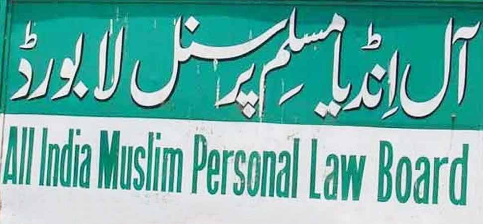 (जनरल सेक्रेटरी ऑल इंडिया मुस्लिम पर्सनल लॉ बोर्ड) उमीद पोर्टलवर नोंदणी करण्याबाबत महत्त्वाचे आवाहन