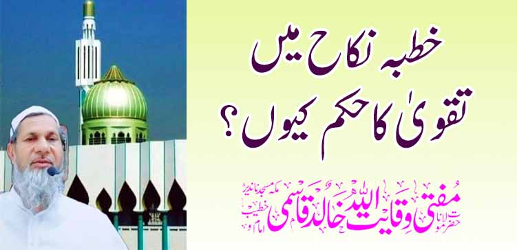 प्रवचन विवाहात धर्मनिष्ठेचा क्रम का? – तहलका टाइम्स न्यूज पोर्टल