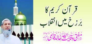 बरझाखमध्ये पवित्र कुराणची क्रांती – तहलका टाइम्स न्यूज पोर्टल