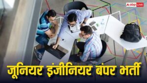 बिहार में जूनियर इंजीनियर पद के लिए निकली बंपर भर्ती, 15 अक्टूबर से शुरू हो रहे आवेदन