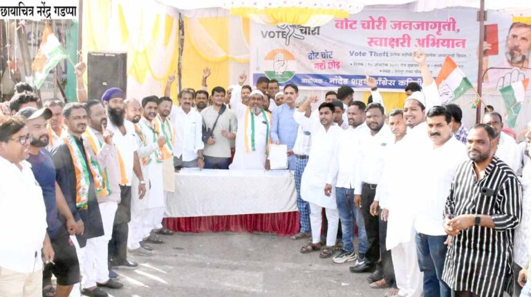 मत चोरीच्या विरोधात नंदिरमधील कॉंग्रेस पक्षाची स्वाक्षरी अभियान – तालका टाईम्स न्यूज पोर्टल