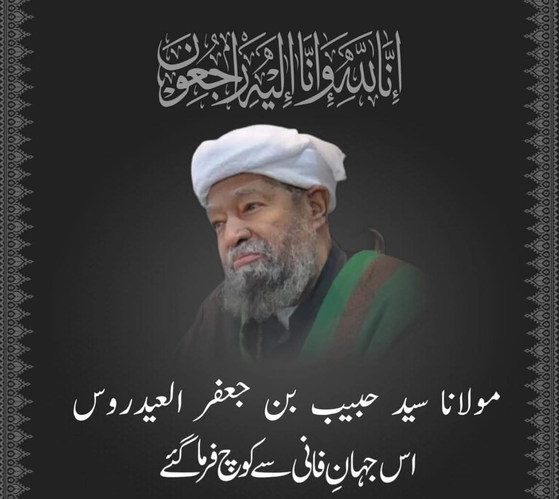 मौलाना सय्यद हबीब बिन जाफर अल-एद्रोस नश्वर जगातून निघून गेले: