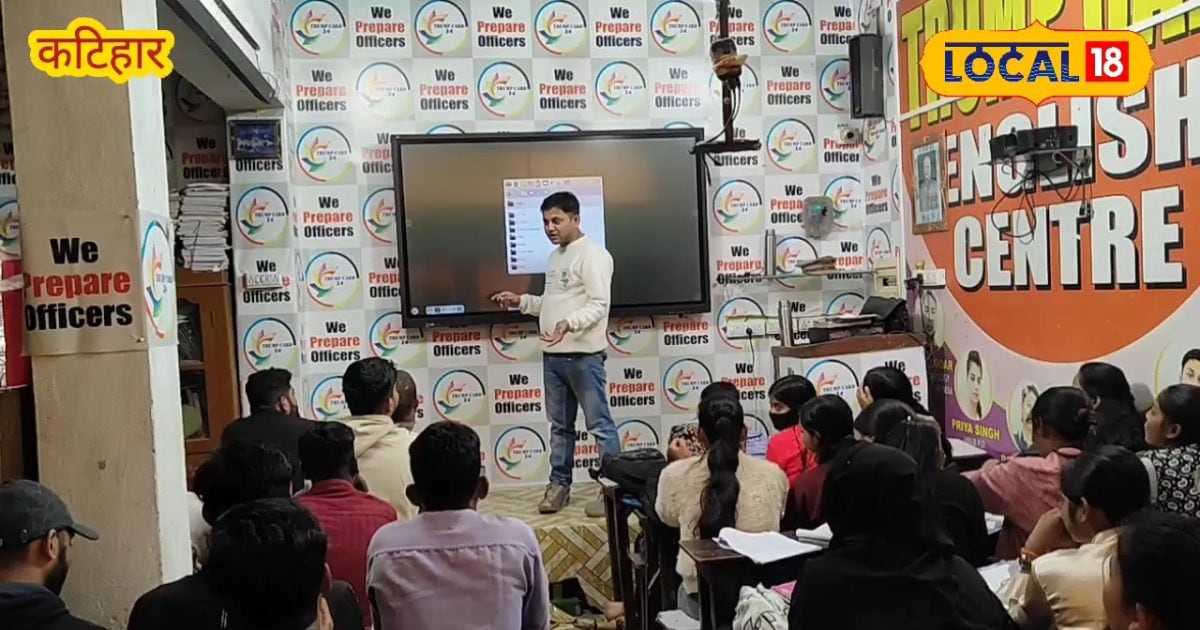 13 साल में बैंक, SSC और डिफेंस में 100% स्ट्राइक रेट! कटिहार का ये कोचिंग सेंटर कर रहा कमाल