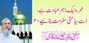 उमरा ही एक महत्त्वाची उपासना आहे, त्याला पर्यटन सहली बनवू नका – तहलका टाइम्स न्यूज पोर्टल