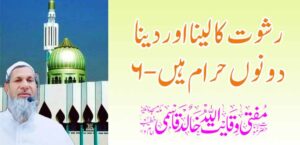 लाच घेणे आणि देणे या दोन्ही गोष्टींना मनाई आहे – 6 – तहलका टाईम्स न्यूज पोर्टल