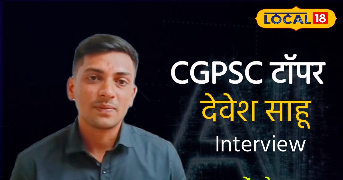 AI की मदद से नोट्स बनाकर CGPSC में टॉप, डिप्टी कलेक्टर बने देवेश साहू