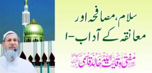 अभिवादन, हस्तांदोलन आणि मिठीचे शिष्टाचार -1 – तहलका टाइम्स न्यूज पोर्टल