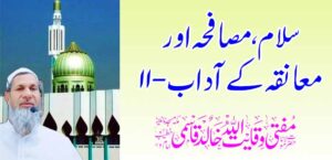 अभिवादन, हस्तांदोलन आणि मिठीचे शिष्टाचार – 11 – तहलका टाइम्स न्यूज पोर्टल