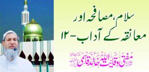 अभिवादन, हस्तांदोलन आणि मिठीचे शिष्टाचार – 12 – तहलका टाइम्स न्यूज पोर्टल