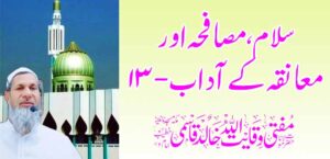 अभिवादन, हस्तांदोलन आणि मिठीचे शिष्टाचार -13 – तहलका टाइम्स न्यूज पोर्टल