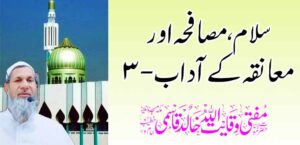 अभिवादन, हस्तांदोलन आणि मिठीचे शिष्टाचार -3 – तहलका टाइम्स न्यूज पोर्टल