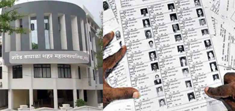 नांदेड महानगरपालिकेच्या प्रारूप मतदार यादीवर गंभीर आक्षेप – तहलका टाईम्स न्यूज पोर्टल