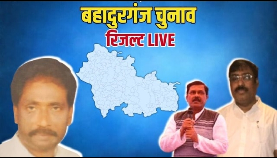 बिहारच्या बहादूरगंजमध्ये मजलिसचे उमेदवार मागे