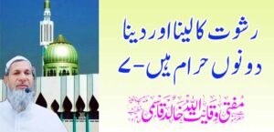 लाच घेणे आणि देणे दोन्ही निषिद्ध – 7 – तहलका टाईम्स न्यूज पोर्टल