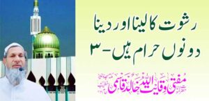 लाच घेणे आणि देणे या दोन्ही गोष्टी निषिद्ध आहेत-3 – तहलका टाईम्स न्यूज पोर्टल