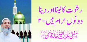 लाच घेणे आणि देणे या दोन्ही गोष्टींना मनाई आहे – 2 – तहलका टाईम्स न्यूज पोर्टल