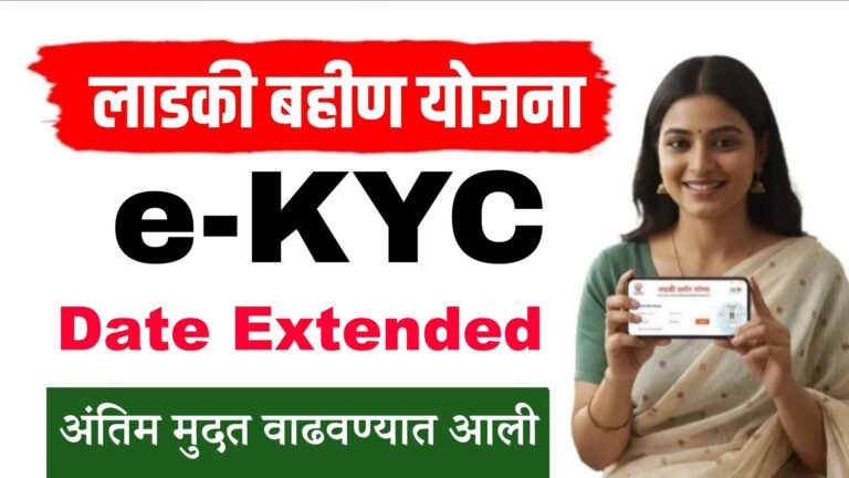 सीएम ‘लाडली बेहन’ योजनेसाठी ई-केवायसीची अंतिम मुदत वाढवली – तहलका टाइम्स न्यूज पोर्टल
