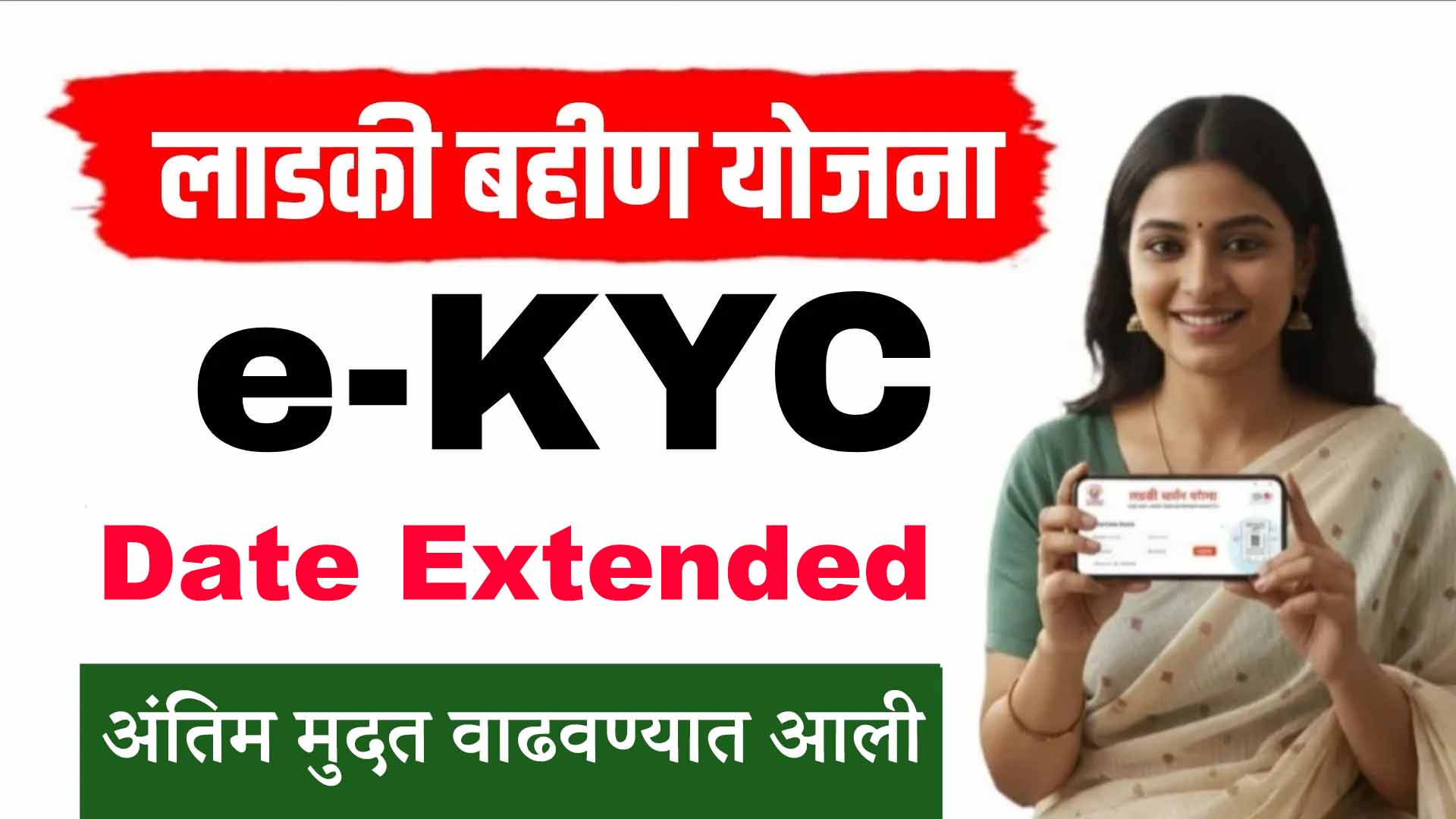 सीएम ‘लाडली बेहन’ योजनेसाठी ई-केवायसीची अंतिम मुदत वाढवली – तहलका टाइम्स न्यूज पोर्टल