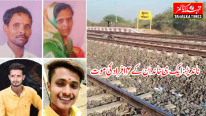 नांदेड जिल्ह्यात एकाच कुटुंबातील ४ जणांचा मृत्यू झाला – तहलका टाइम्स न्यूज पोर्टल