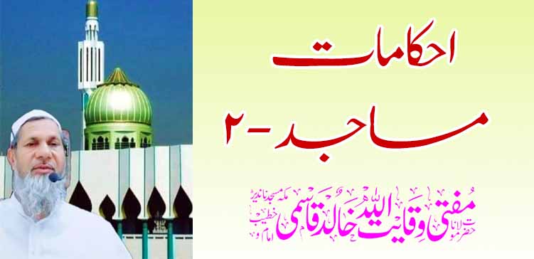 मशिदींचे आदेश-2