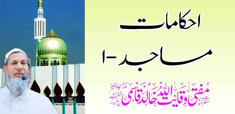 मशिदीसाठी ऑर्डर -1 – तहलका टाइम्स न्यूज पोर्टल