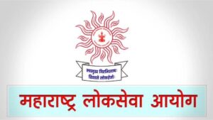 महाराष्ट्र लोकसेवा आयोगाने प्रस्तावित परीक्षा वेळापत्रक 2026 जाहीर केले: