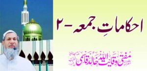 शुक्रवार-2 चे आदेश