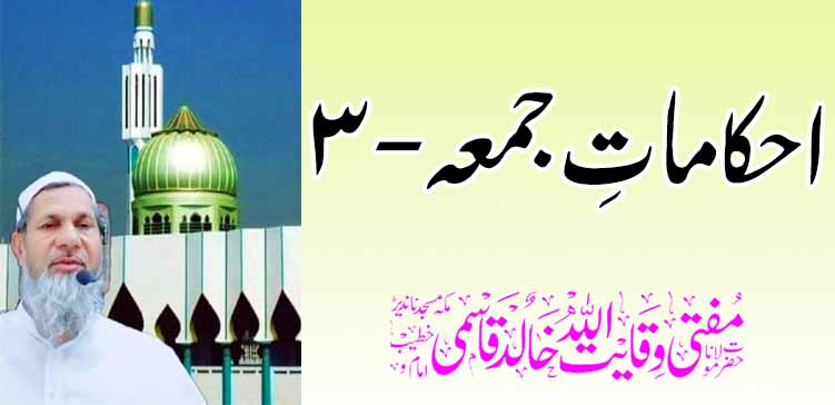 शुक्रवार-3 चे आदेश