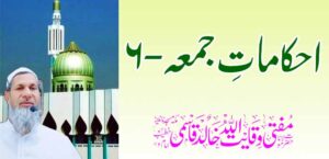 शुक्रवार-6 चे आदेश