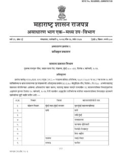 15 जानेवारीला सार्वजनिक सुट्टी जाहीर