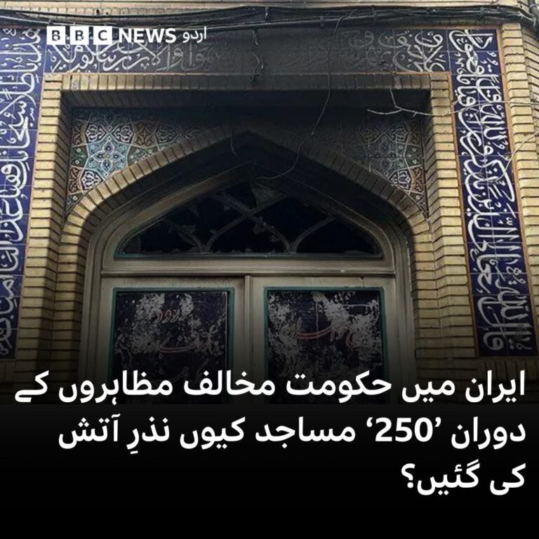 इराणमध्ये सरकारविरोधी निदर्शनांदरम्यान 250 मशिदी का पेटल्या? :