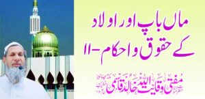 पालक आणि मुलांचे हक्क-11 – तहलका टाइम्स न्यूज पोर्टल