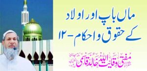 पालक आणि मुलांचे हक्क -12 – तहलका टाइम्स न्यूज पोर्टल