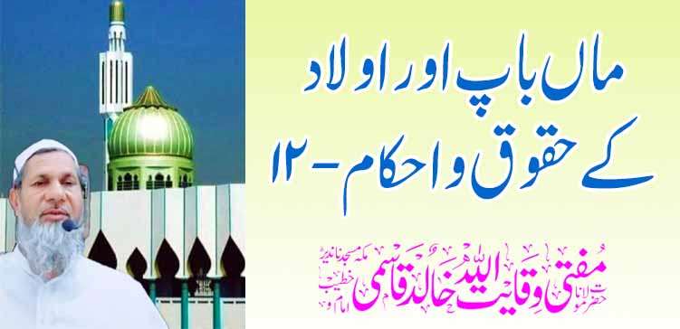 पालक आणि मुलांचे हक्क -12 – तहलका टाइम्स न्यूज पोर्टल