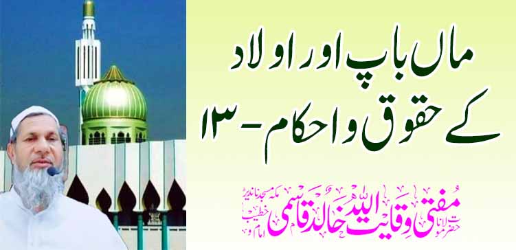 पालक आणि मुलांचे हक्क -13 – तहलका टाइम्स न्यूज पोर्टल