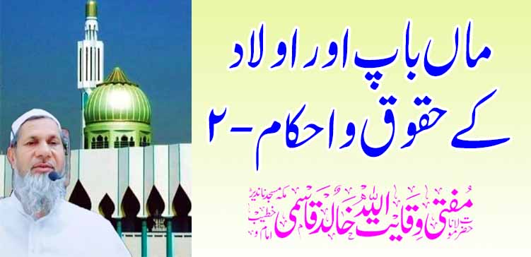 पालक आणि मुलांचे हक्क आणि कर्तव्ये – 2 – तहलका टाइम्स न्यूज पोर्टल