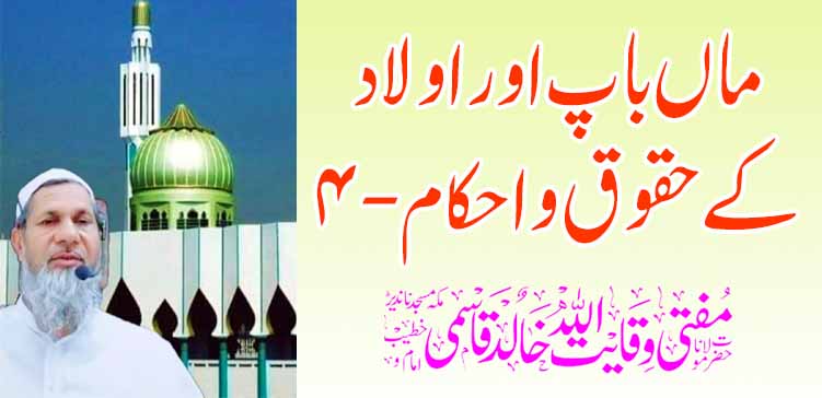 पालक आणि मुलांचे हक्क आणि कर्तव्ये -4 – तहलका टाइम्स न्यूज पोर्टल