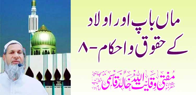 पालक आणि मुलांचे हक्क आणि कर्तव्ये -8 – तहलका टाइम्स न्यूज पोर्टल पालक आणि मुलांचे हक्क आणि कर्तव्ये -8 – तहलका टाइम्स न्यूज पोर्टल