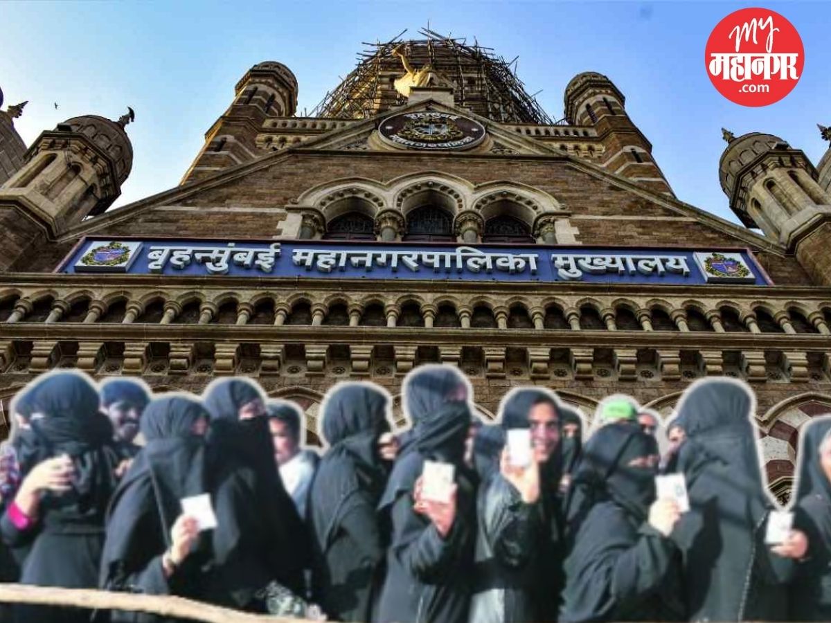 बीएमसी निवडणुकीत मुस्लिम मतदारांची राजकीय परिपक्वता: