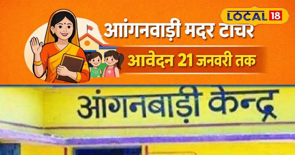 मदर टीचर बनने का बड़ा मौका! ECCE कोर्स में आवेदन की अंतिम तिथि आज, 10वीं पास महिलाएं जल्द करें अप्लाई