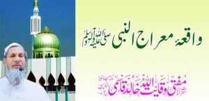 मिराज-उल-नबी यांची घटना – तहलका टाइम्स न्यूज पोर्टल