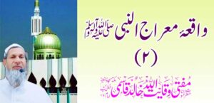 मिराज-उल-नबी ﷺ-2 ची घटना