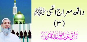 मिराज-उल-नबी ﷺ-3 ची घटना