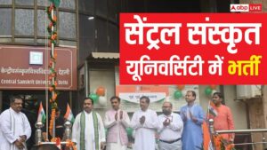 सरकारी नौकरी की तलाश कर रहे युवाओं के लिए खुशखबरी, सेंट्रल संस्कृत यूनिवर्सिटी में भर्ती; जल्द