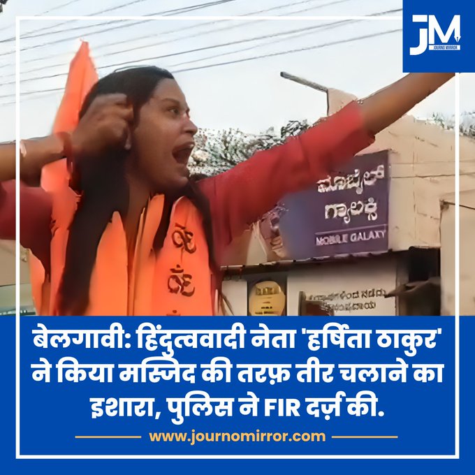 हर्षिता ठाकूरसह ७ जणांविरुद्ध एफआयआर दाखल