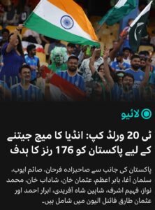 T20 World Cup: भारताने पाकिस्तानसमोर सामना जिंकण्यासाठी 176 धावांचे लक्ष्य ठेवले आहे